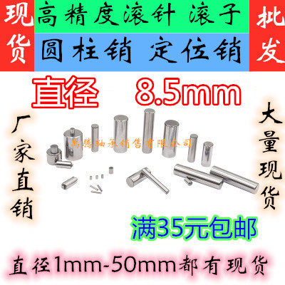轴承钢 滚针 圆柱销 滚子 销子 定位销 φ5.5mm φ7.5mm φ8.5mm