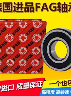德国进口FAG高速轴承6214 6215 6216 6217 6218 6219 6220 ZZ 2RS