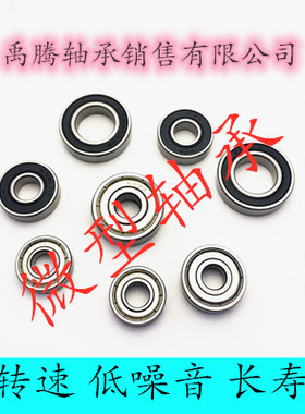 玩具微型轴承MR63ZZ 3*6*2.5/2 MR74ZZ 4*7*2.5 MR84ZZ 4*8*3
