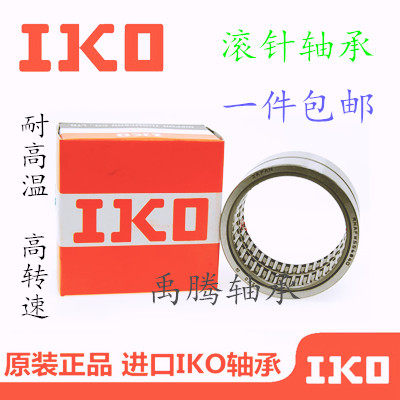 正宗 IKO进口滚针轴承RNA NA4914 4915 4916 4917 4918 4919 4920