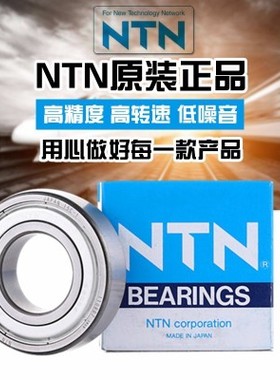 进口日本NTN轴承6924 6926 6928 6930 6932 6934 6936 6938ZZ LLU