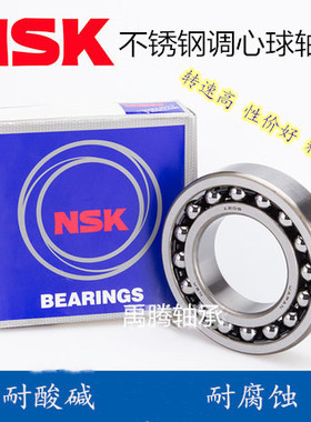 NSK进口不锈钢调心球轴承S2200 S2201 S2202 S2203 S2204 S2205RS
