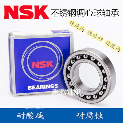 NSK进口不锈钢调心球轴承S2206 S2207 S2208 S2209 S2210 S2211RS