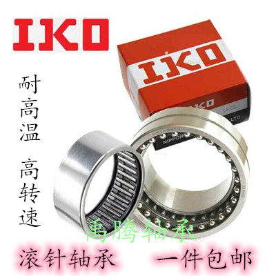 IKO 进口滚针轴承TA1010 1012 1015 1020 12121215 1220 810 815Z