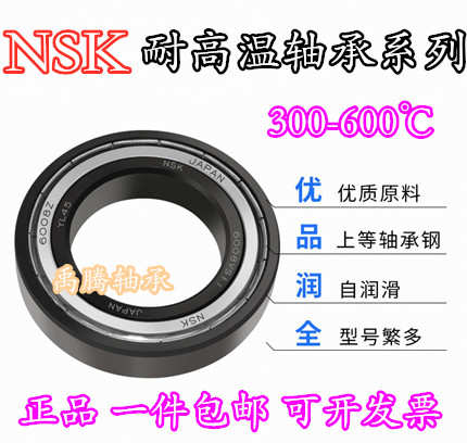 耐高温NSK进口轴承6300 6301 6302 6303 6304 6305-2Z/VA201/208