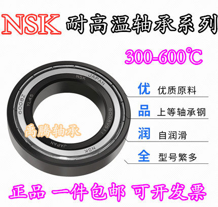 耐高温NSK进口轴承6000 6001 6002 6003 6004 6005-2Z/VA201/208