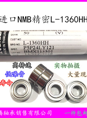 进口NMB精密L-1360HH微型轴承686zz 687zz L-1470HH风扇电机轴承