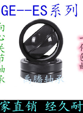 向心关节轴承GE6 8 10 15 16 17 20 25 30 35 40 45 50 60 70 ES