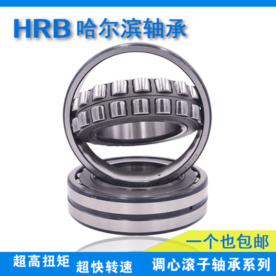 哈尔滨HRB调心滚子轴承 22334 22336 22338 22340 22344CA K/W33
