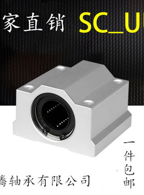直线SC箱式滑块轴承SCS6 8 10 12 13 16 20 25 30 35 40 50 60UU