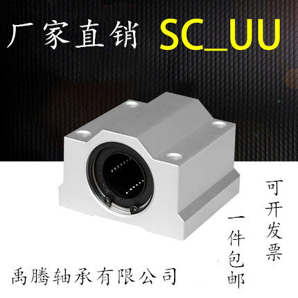 直线SC箱式滑块轴承SCS6 8 10 12 13 16 20 25 30 35 40 50 60UU
