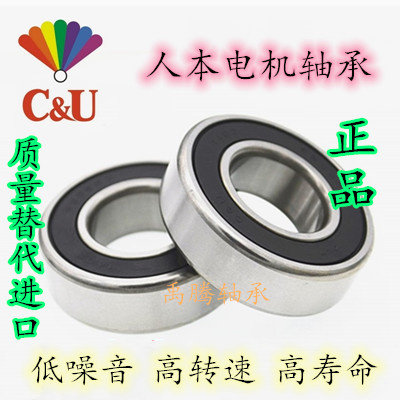 人本C&U轴承电机专用6312 6313 6314 6315 6316 6317ZZ -2RZ 正品