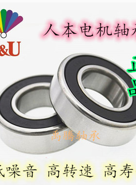 人本C&U轴承电机专用6300 6301 6302 6303 6304 6305ZZ -2RZ 正品