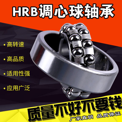 哈尔滨HRB调心球轴承1213 1214 1215 1216 1217 1218 1219K ATN