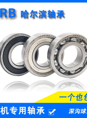 哈轴HRB哈尔滨轴承6416 6417 6418 6420Z RZ 2Z 2RS M