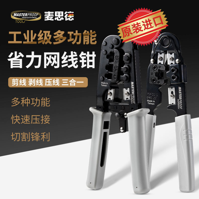 台湾精工网线压线钳 家用专业级网络钳 多功能8P6P压线钳