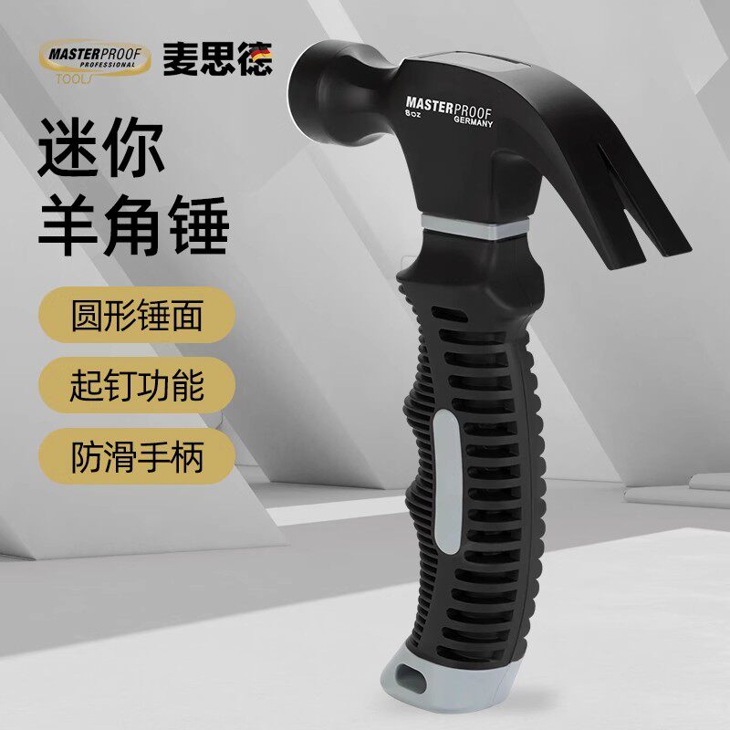 麦思德榔头羊角锤钉锤手锤铁锤木工小锤子工具五金多功能迷你家用,五金/工具,羊角锤,淘宝优惠券,粉丝福利购,淘宝优惠卷