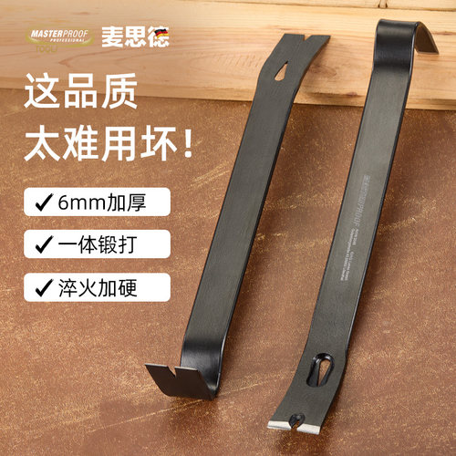 麦思德撬棒多功能起钉神器
