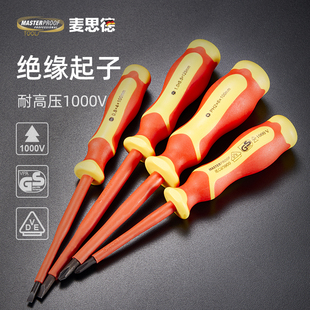 麦思德绝缘螺丝刀超硬电工专用十字一字起子高压防电高硬工具套装