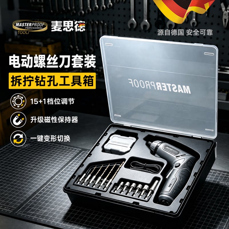 麦思德电动螺丝刀多功能折叠手持小型家用充电式迷你螺丝枪锂电钻