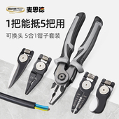 麦思德五合一多功能钳子钢丝钳老虎钳剥线 线钳 线钳电工专用剪线