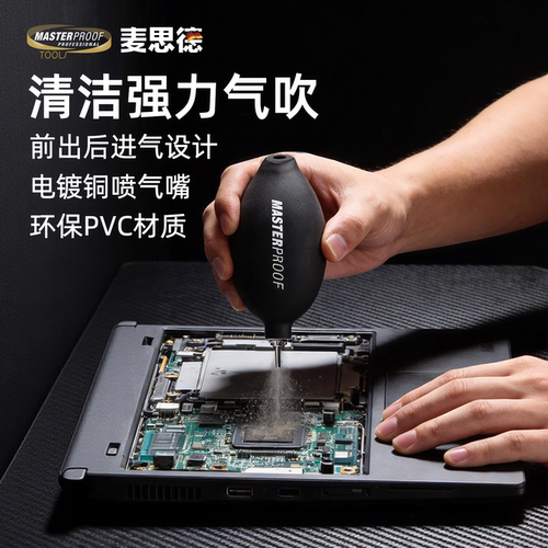 麦思德气吹笔记本键盘清灰除尘