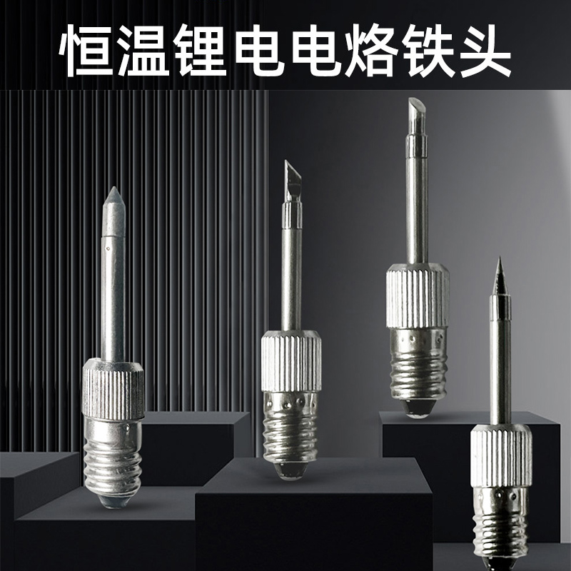 麦思德无线电烙铁替换头