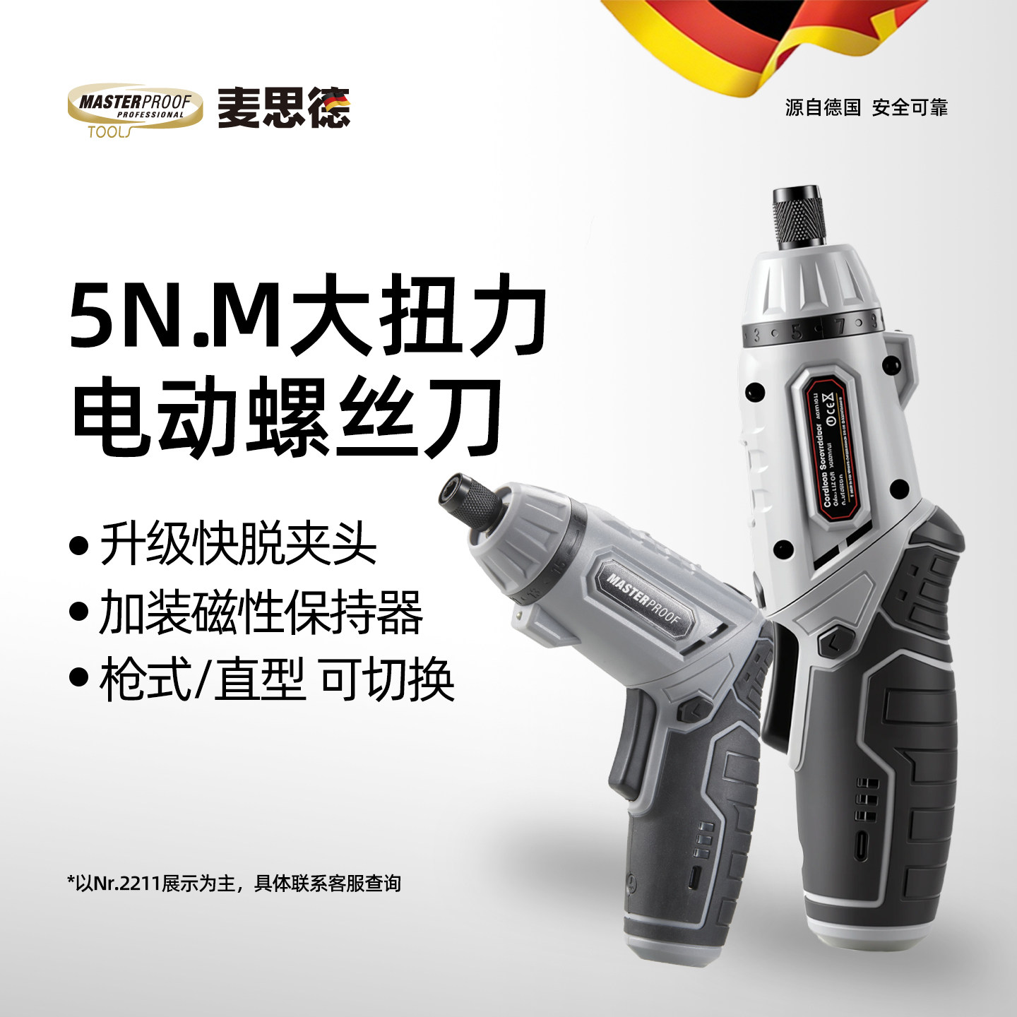 麦思德电动螺丝刀多功能折叠手持小型家用充电式迷你螺丝枪锂电钻