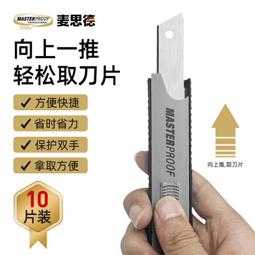 德国麦思德加厚美工刀片