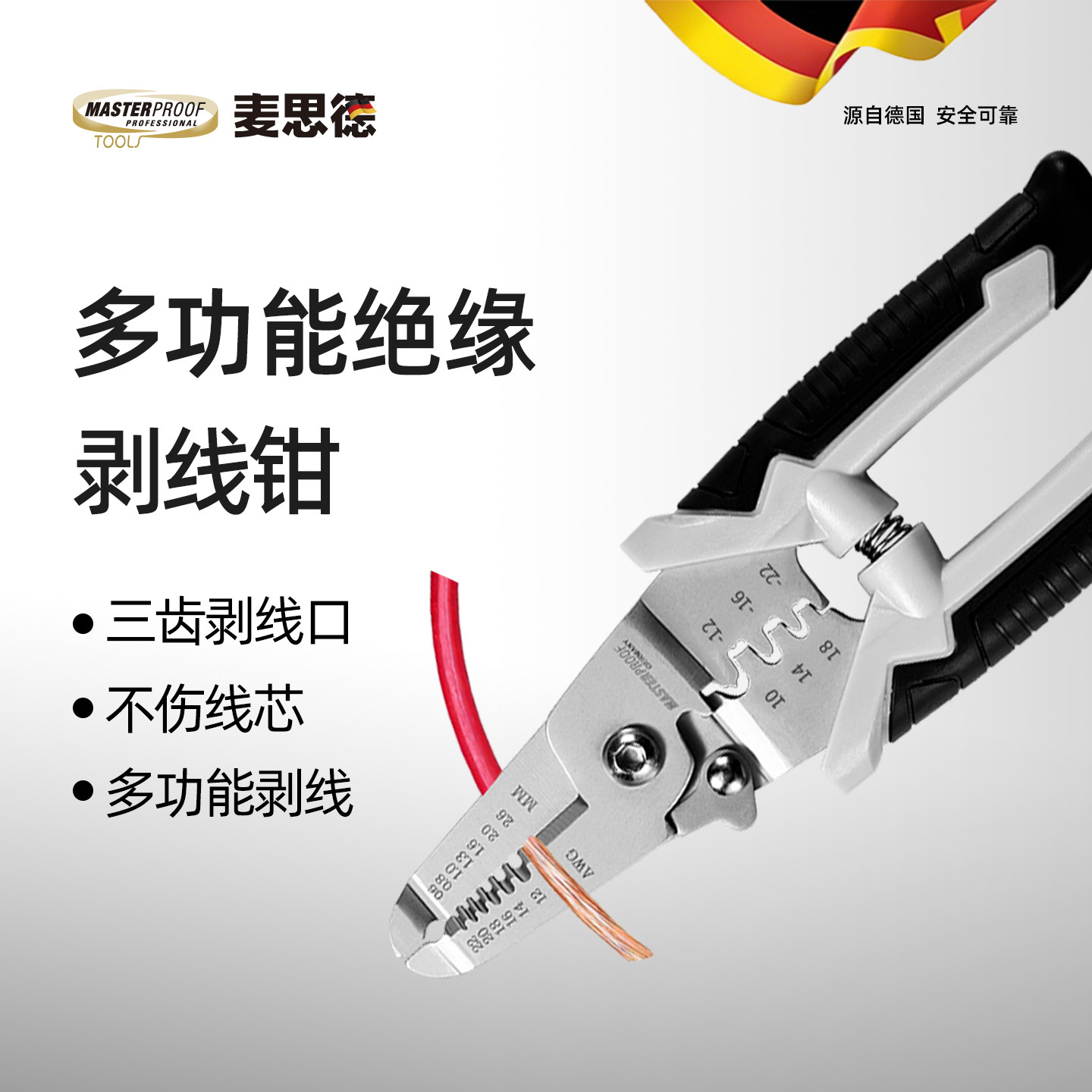 德国麦思德剥线钳电工专用万用工具多功能电线缆压线钳接拨线剪刀,五金/工具,剥线钳,淘宝优惠券,粉丝福利购,淘宝优惠卷