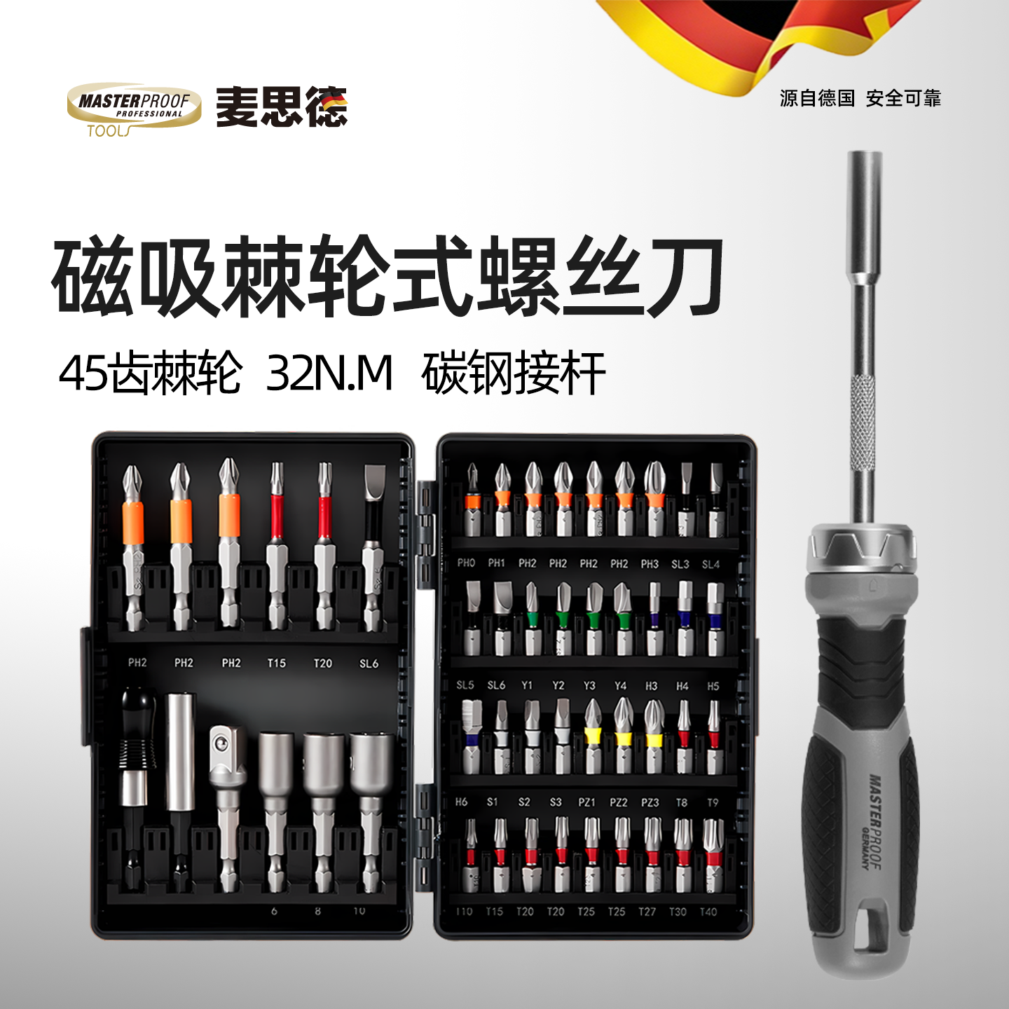 麦思德棘轮螺丝刀正反转多功能双向螺丝批十字一字多功能起子套装