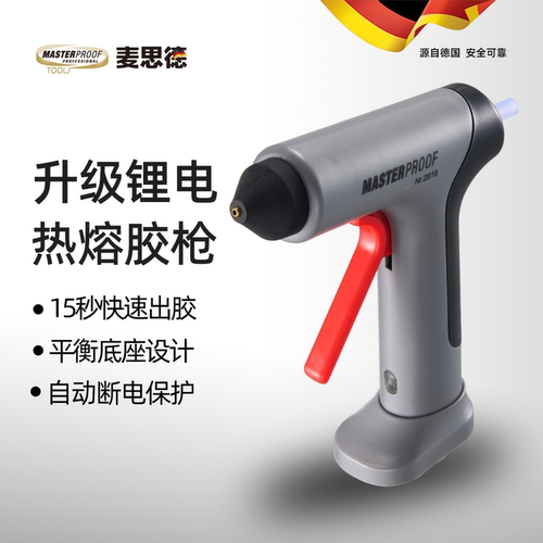 德国品质DIY手工家用大功率胶枪