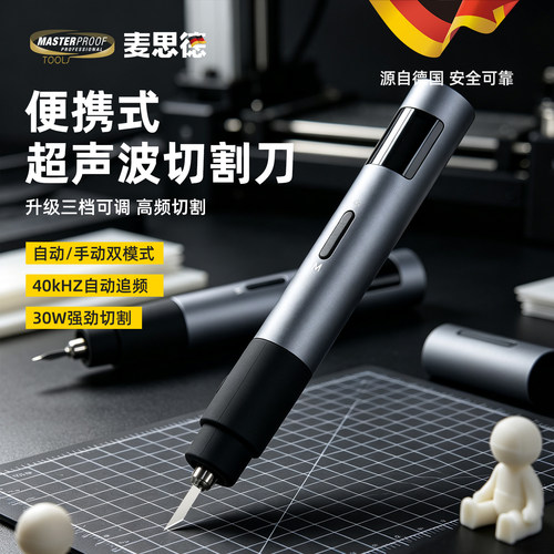 麦思德超声波切割刀手持式