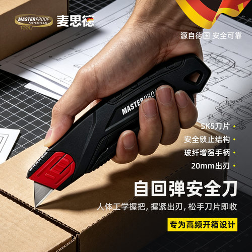 【离面回弹黑科技】麦思德安全刀
