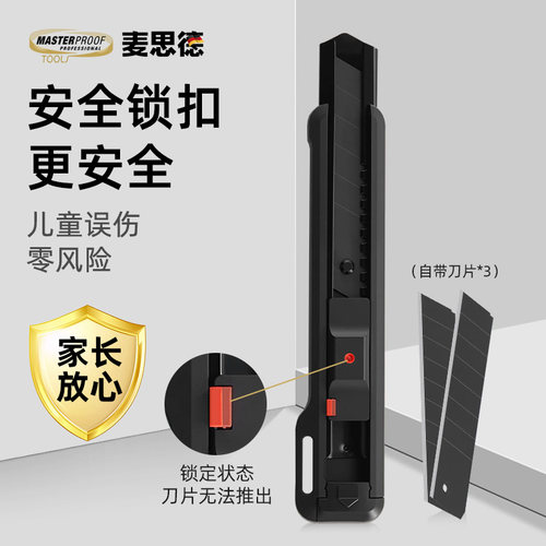 德国麦思德安全锁精品美工刀