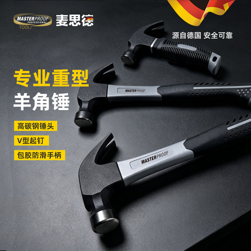 德国麦思德羊角锤木工专用小铁锤
