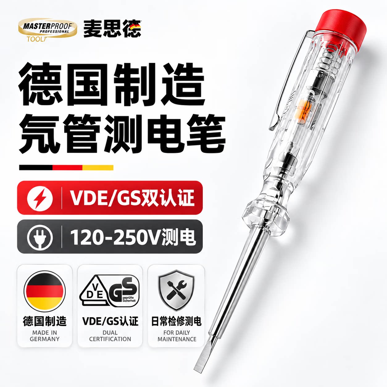 德国麦思德原装进口电笔电工专用断线感应高亮高扭力螺丝刀两用