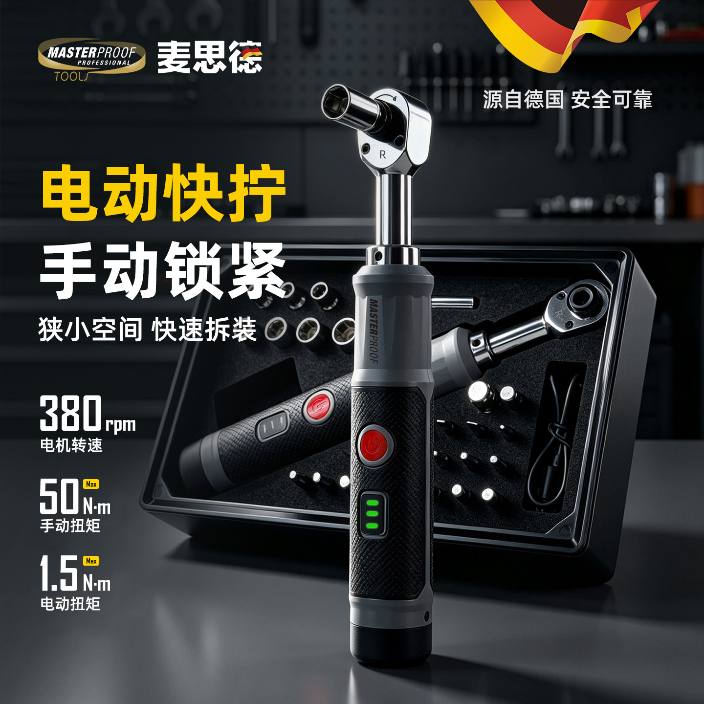 麦思德手自一体充电迷你棘轮扳手