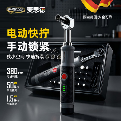 麦思德手自一体充电迷你棘轮扳手
