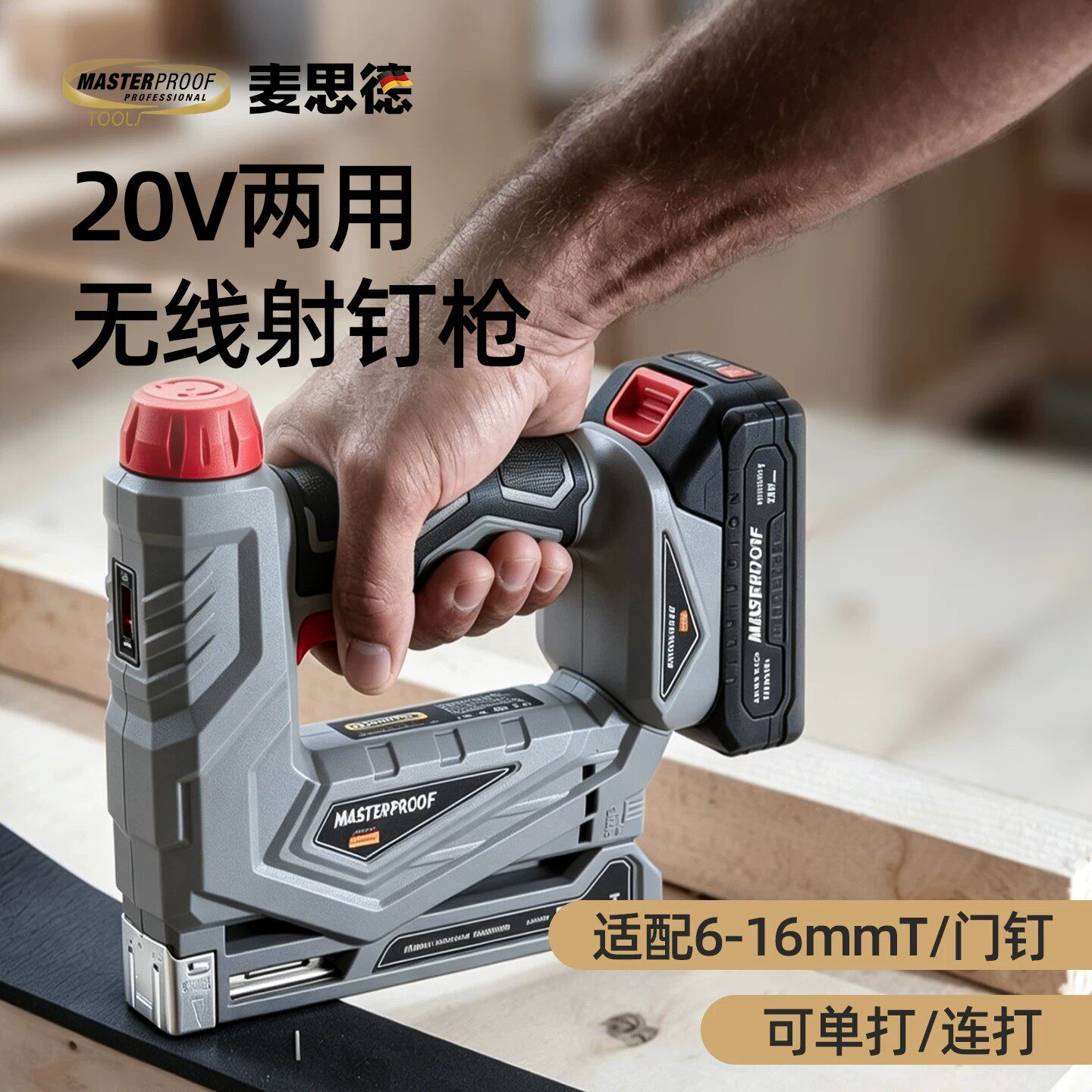麦思德电动打钉枪射钉枪气钉枪木工码钉枪新型无线充电式锂电钉枪图片