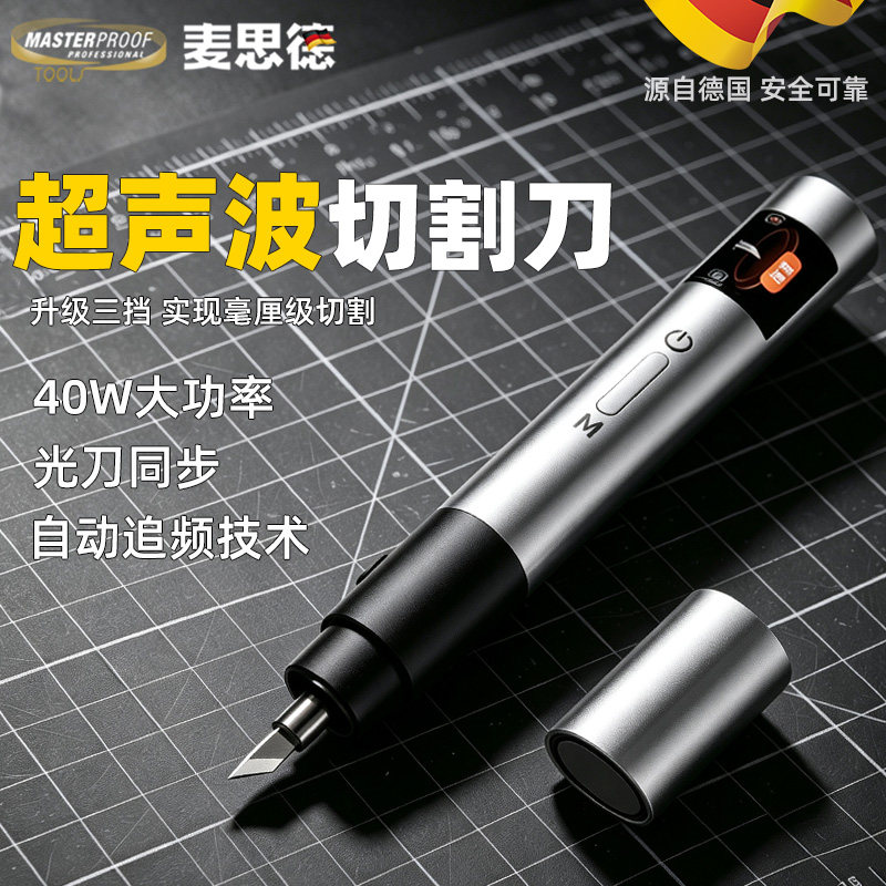 麦思德手持电动超声波切割刀便携雕刻切割机小型3d打印水口电磨打