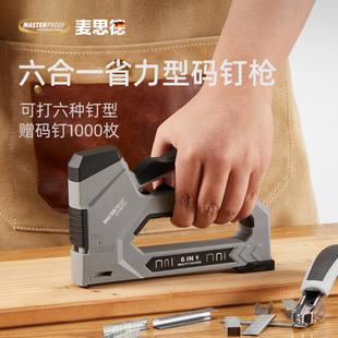 钉枪手动家用三合一小型沙发射钉 德国麦思b德多功能手持打钉枪码