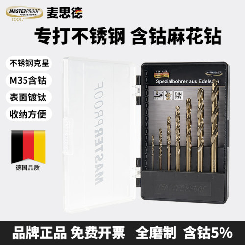 麦思德高硬度不锈钢钻孔专用钻头