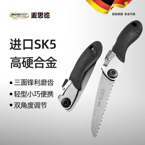 德国麦思德迷你折叠锯树锯子
