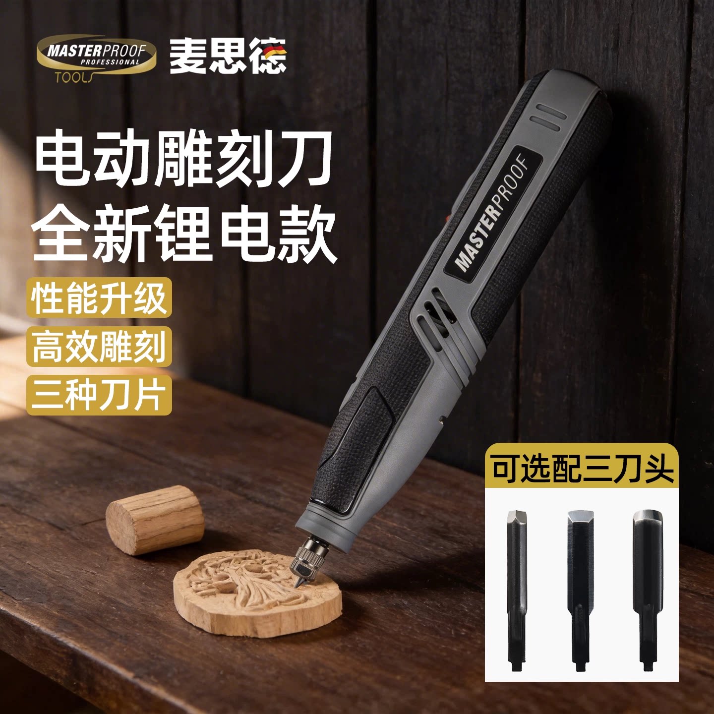 麦思德手持式雕刻工具木工雕刻机图片