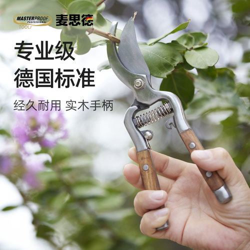 麦思德园艺修枝剪专用剪刀