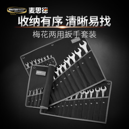 麦思德帆布扳手工具收纳挂袋