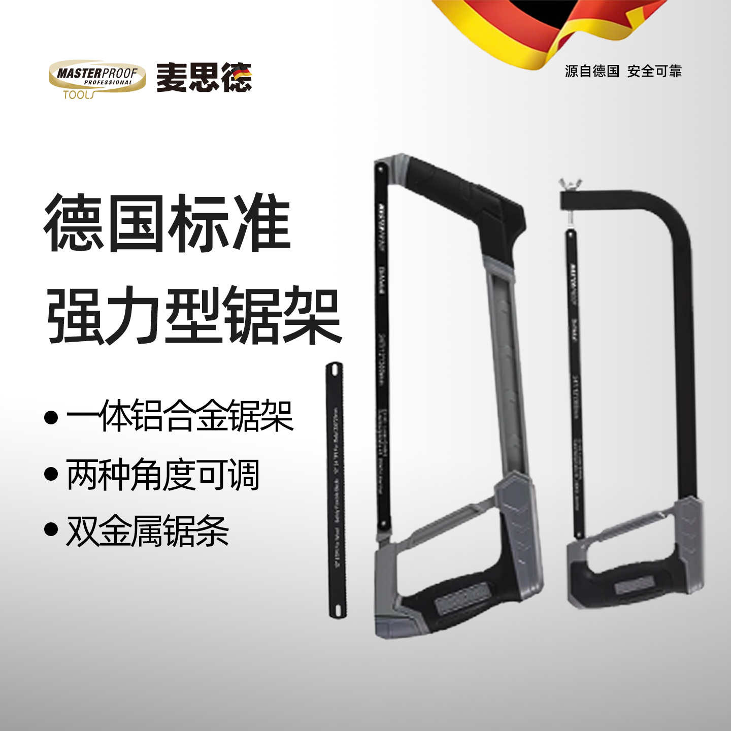 麦思德 钢锯家用小型手持锯弓手锯架切割金属锯铁铝合金锯条进口,五金/工具,钢锯,淘宝优惠券,粉丝福利购,淘宝优惠卷