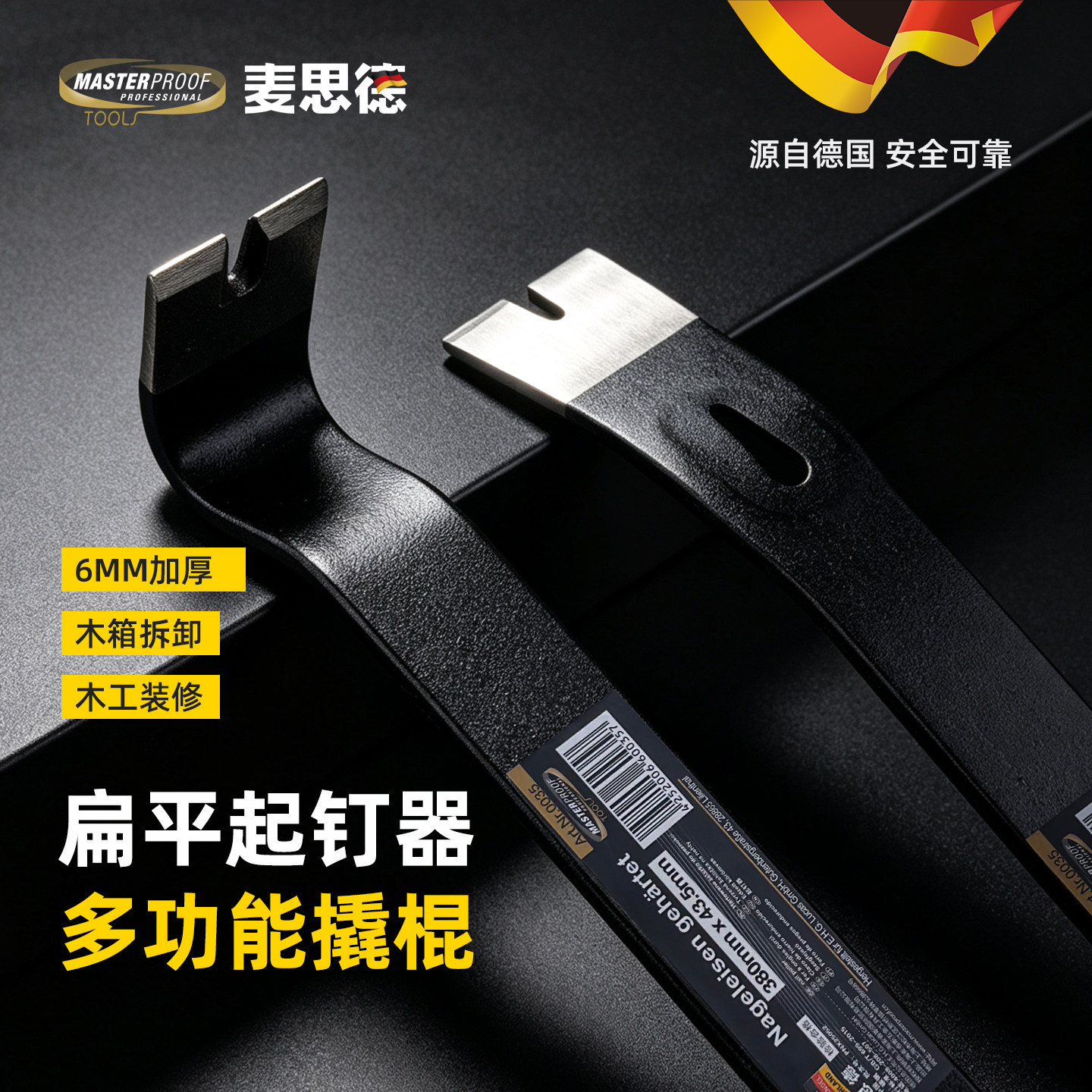 麦思德15寸扁撬棍木箱拔钉器起钉器取钉器撬棒撬棍拆钉器木工专用