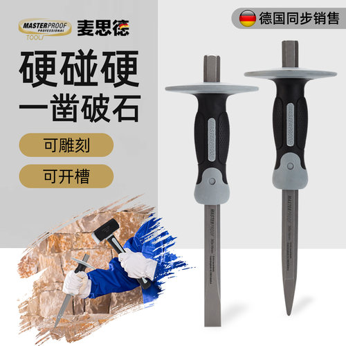 麦思德扁口水泥石材工具凿子